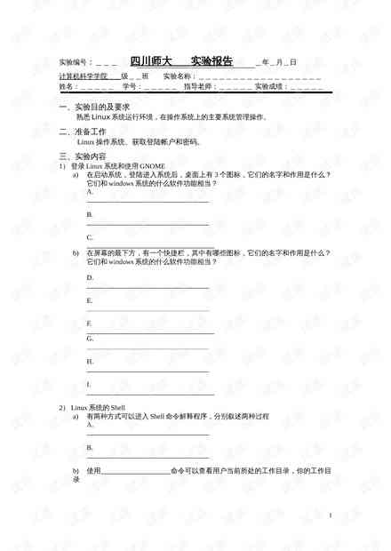 ai实验报告模板：免费、总结与报告
