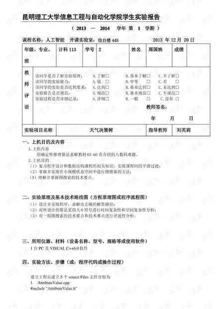ai免费帮写实验报告