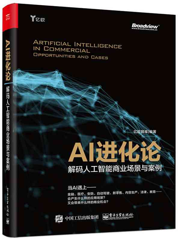 '智能文案创作指南：AI驱动的内容生成新篇章'
