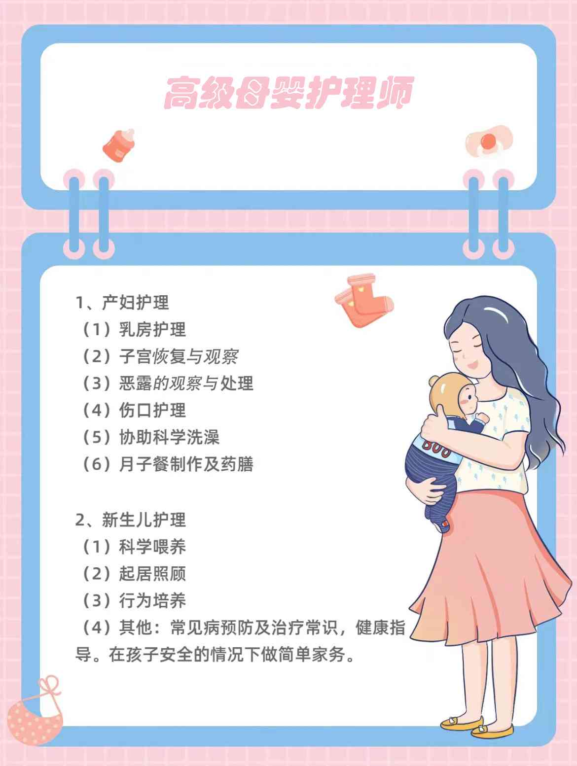 婴儿护理职业等级解析：从初级到高级育婴师资格认证全攻略