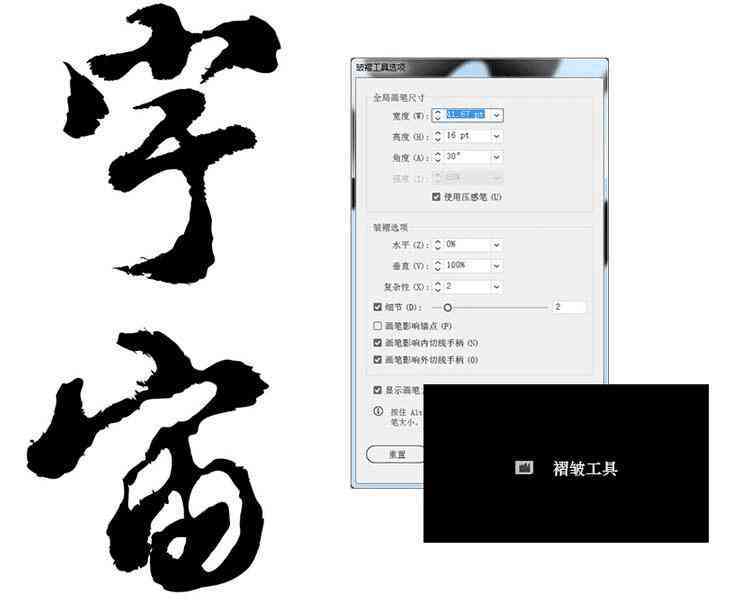 ai做毛笔字效果：实现毛笔书法字体及效果制作技巧