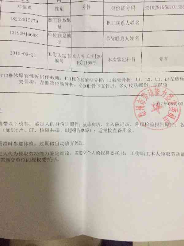 肺大泡认定工伤评几级