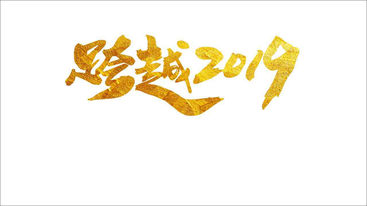 智能AI生成古典毛笔书法字体