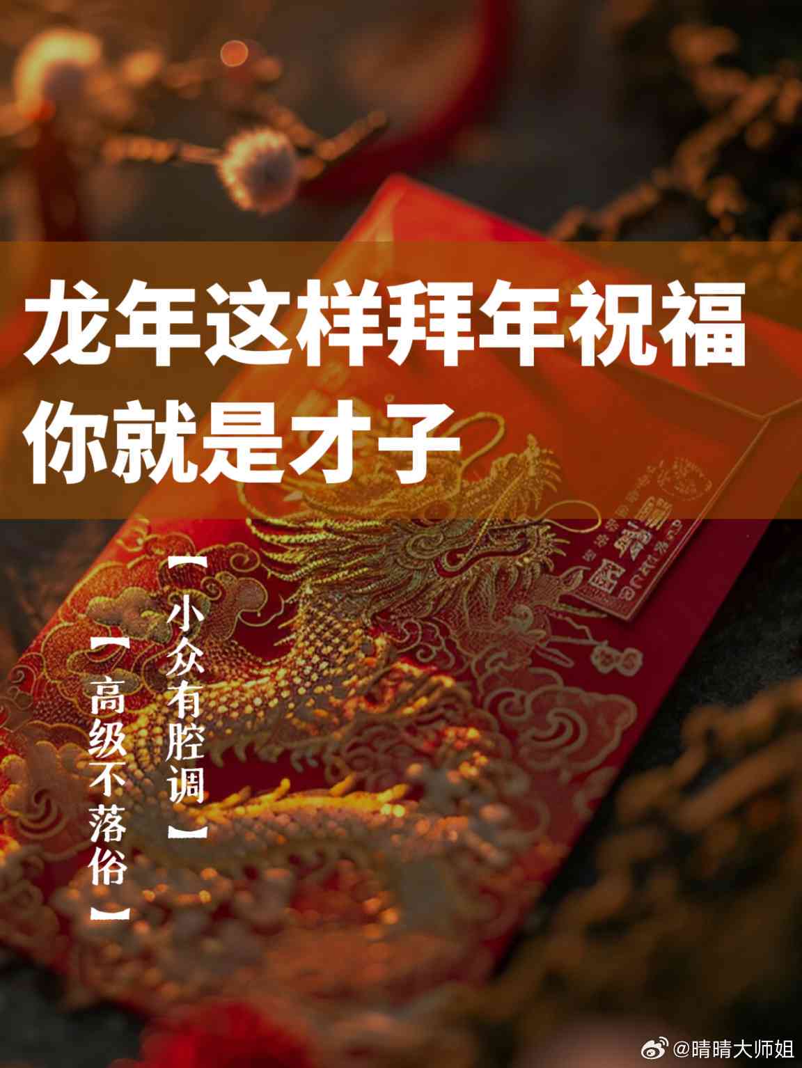 过年的文案朋友圈：创意短句、龙年福、搞笑语句及写作攻略
