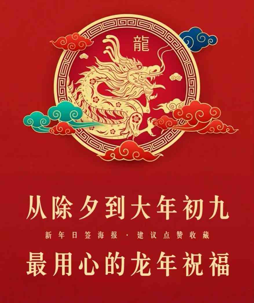 过年的文案朋友圈：创意短句、龙年福、搞笑语句及写作攻略