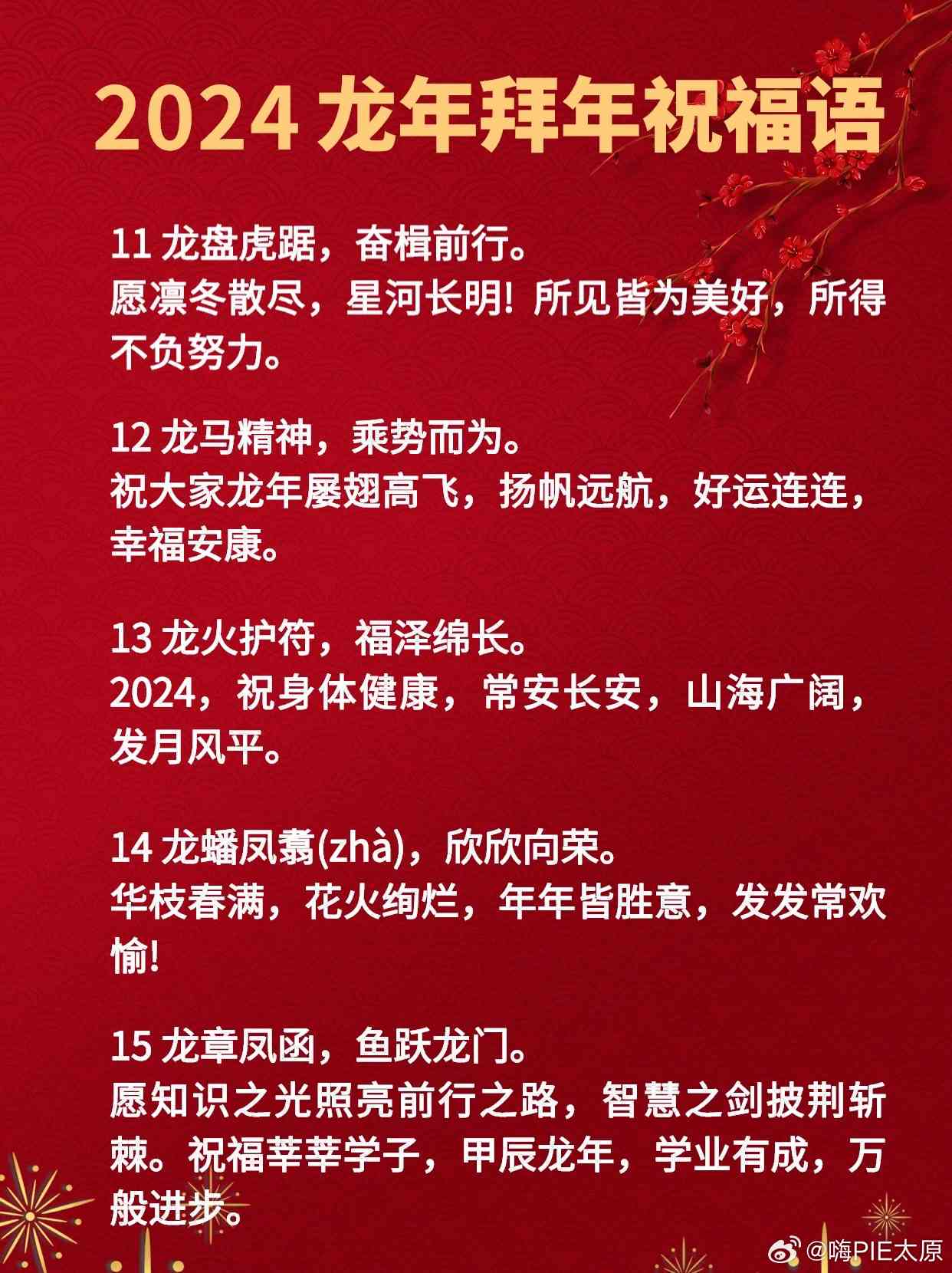 过年的文案朋友圈：创意短句、龙年福、搞笑语句及写作攻略