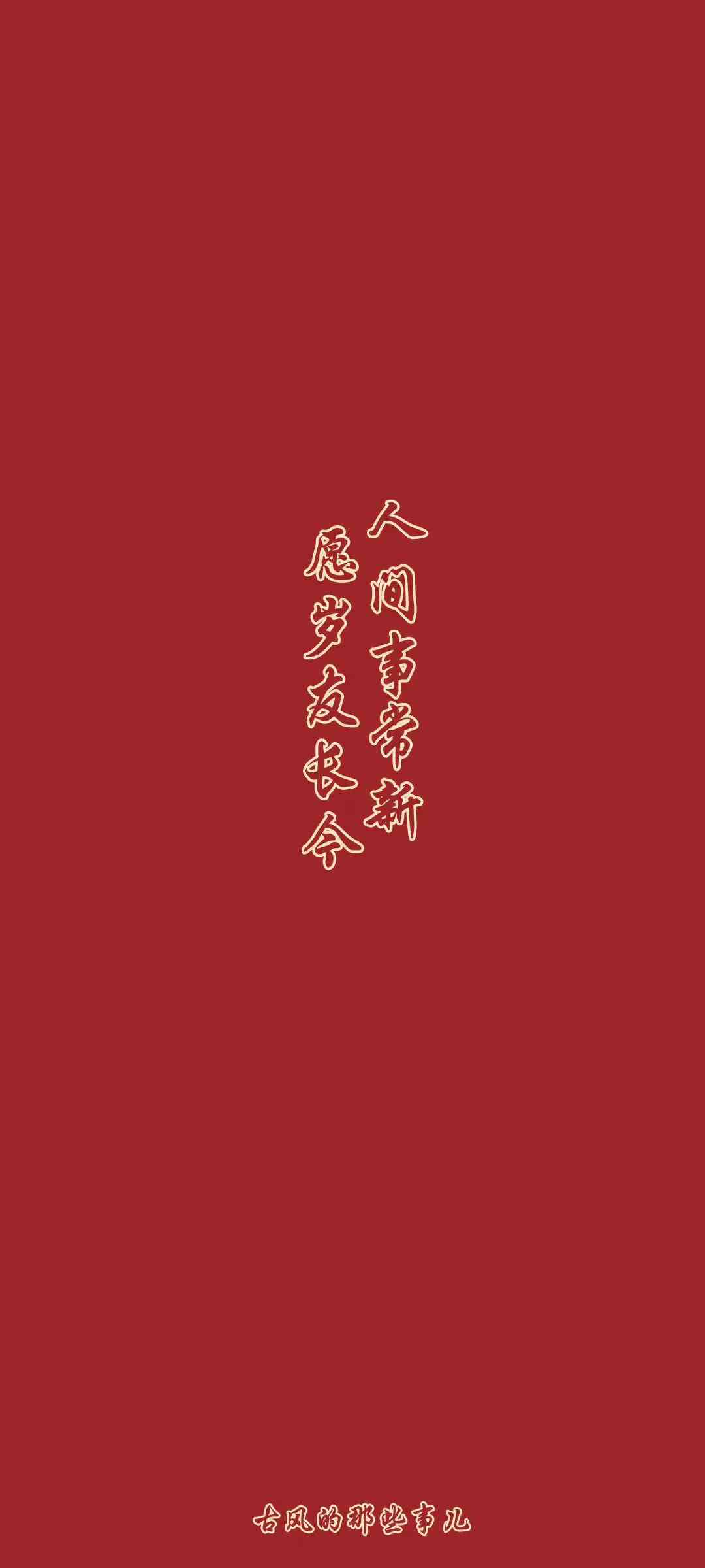 过年的文案ai
