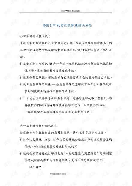 AI写作实验报告总结撰写指南：涵步骤、技巧与常见问题解答