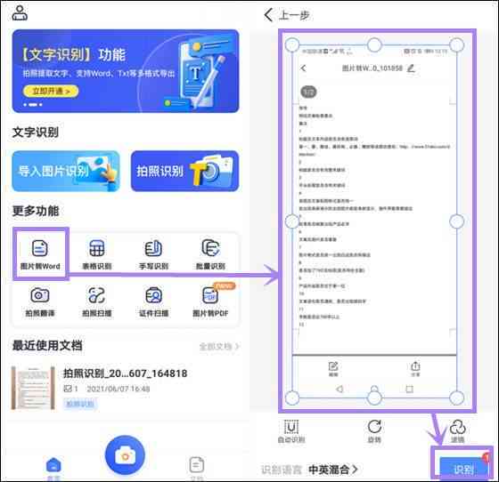 华为文本拍照生成文字：手机拍照自动识别转换为文本的方法与软件介绍