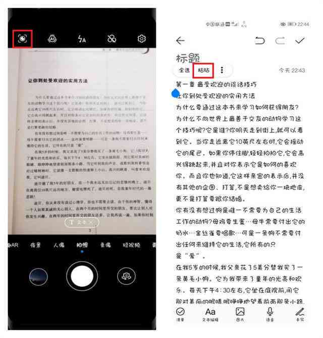 华为文本拍照生成文字：手机拍照自动识别转换为文本的方法与软件介绍