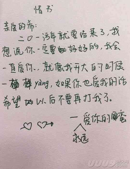 '隐秘字条中的深情告白'