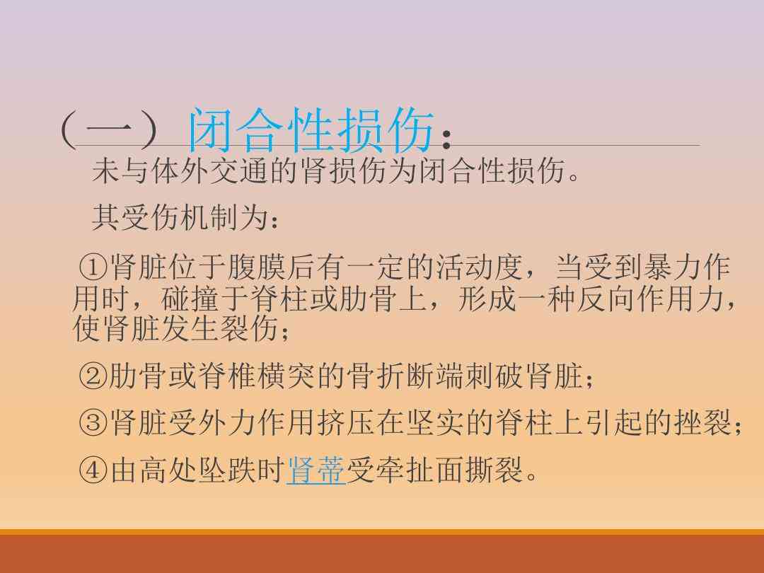 肾挫伤能否认定工伤