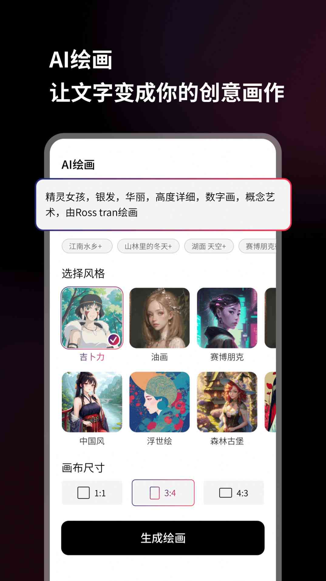 智能AI国画创作工具：一键生成传统与现代融合的国画作品软件
