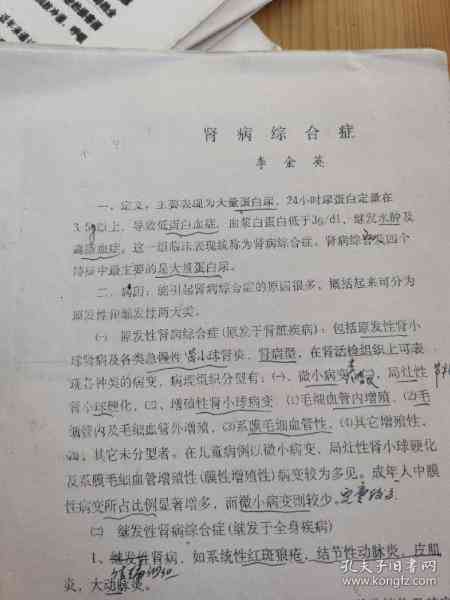 肾病综合征可以认定工伤吗