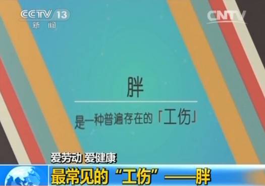 胖算工伤吗：长胖算不算工伤，神回复揭秘胖的工伤界定