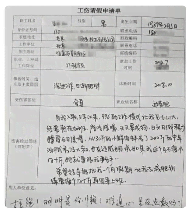 胖子能认定工伤吗