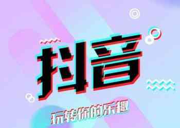 抖音创意内容攻略：全面掌握视频制作、文案撰写与热门话题跟拍技巧