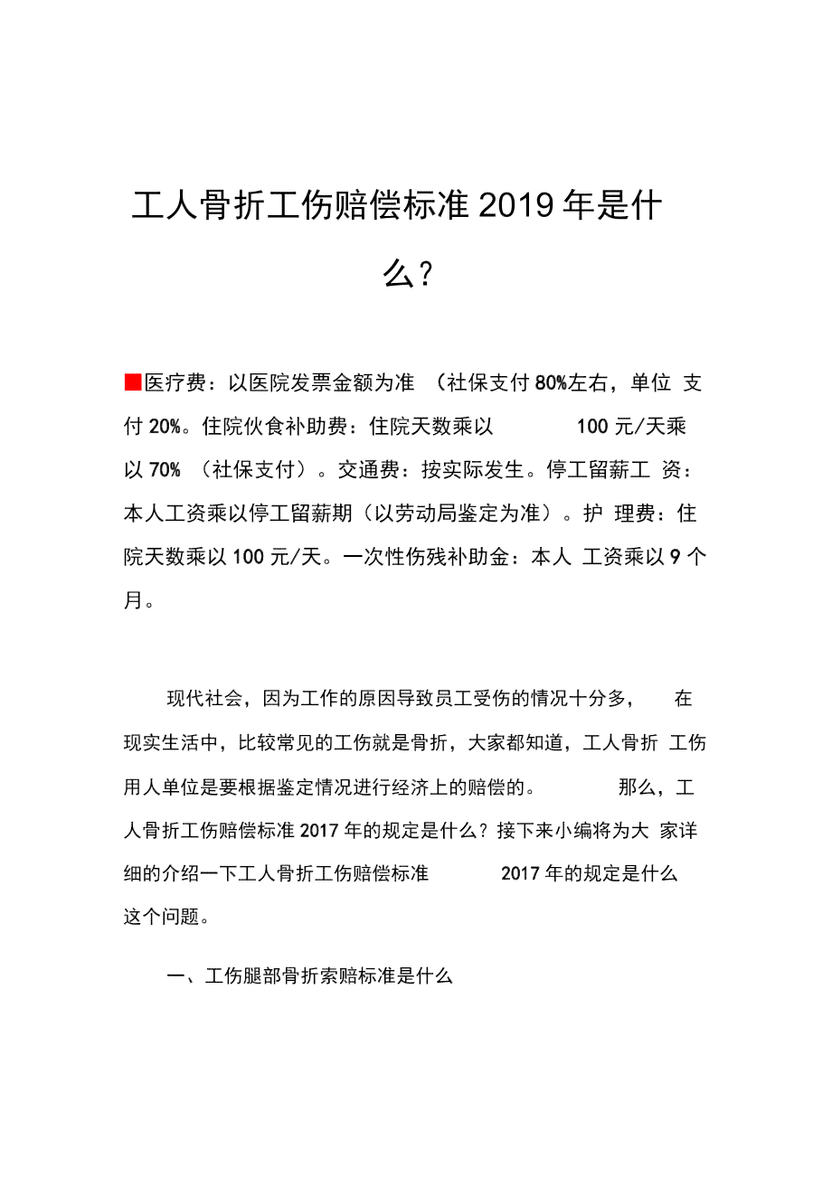 胸骨外伤能认定工伤几级吗