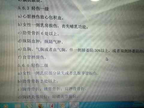 胸骨断裂是轻伤吗：其伤残等级及自愈可能性分析