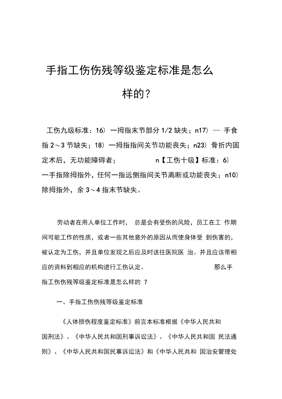 能中指认定工伤吗：中指工伤评级与赔偿标准解析