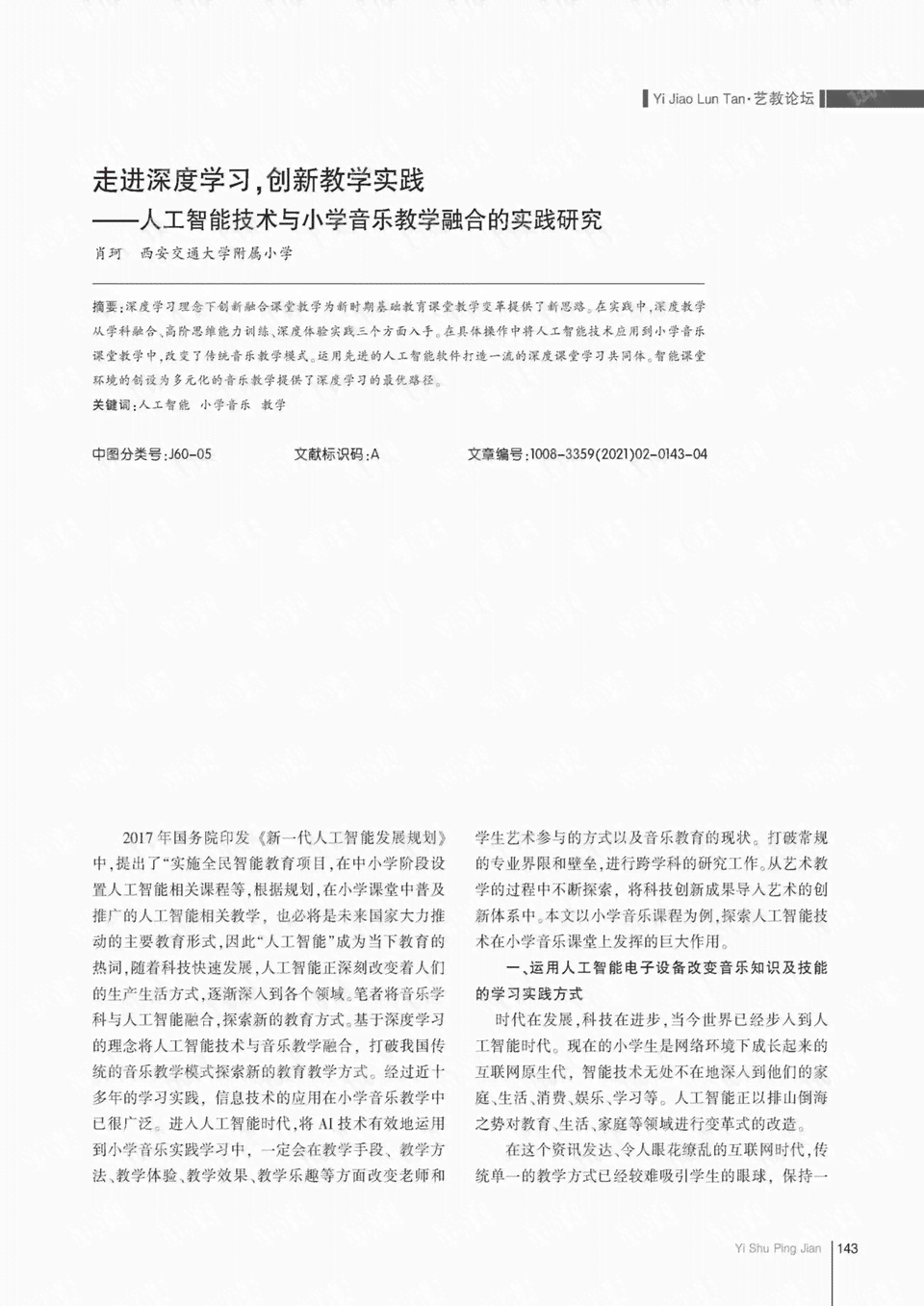 '智能AI辅助下的作文创作与创新实践'