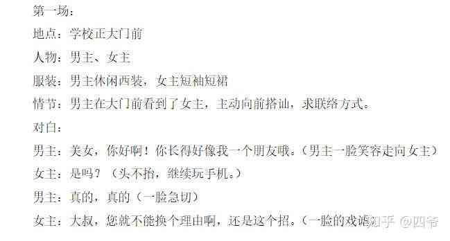 抖音拍摄文案：脚本写作与剧本素材模板大全