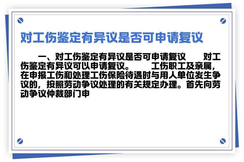 能否认定工伤的复凾