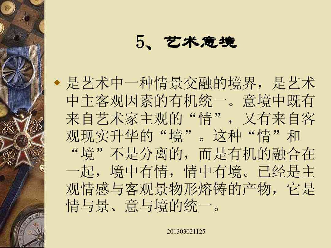 深入解析意境创设的含义及其在文学、艺术与生活中的应用