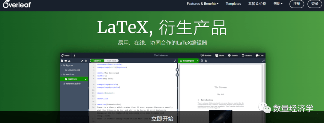 论文写作软件：免费推荐、排行榜与LaTeX使用