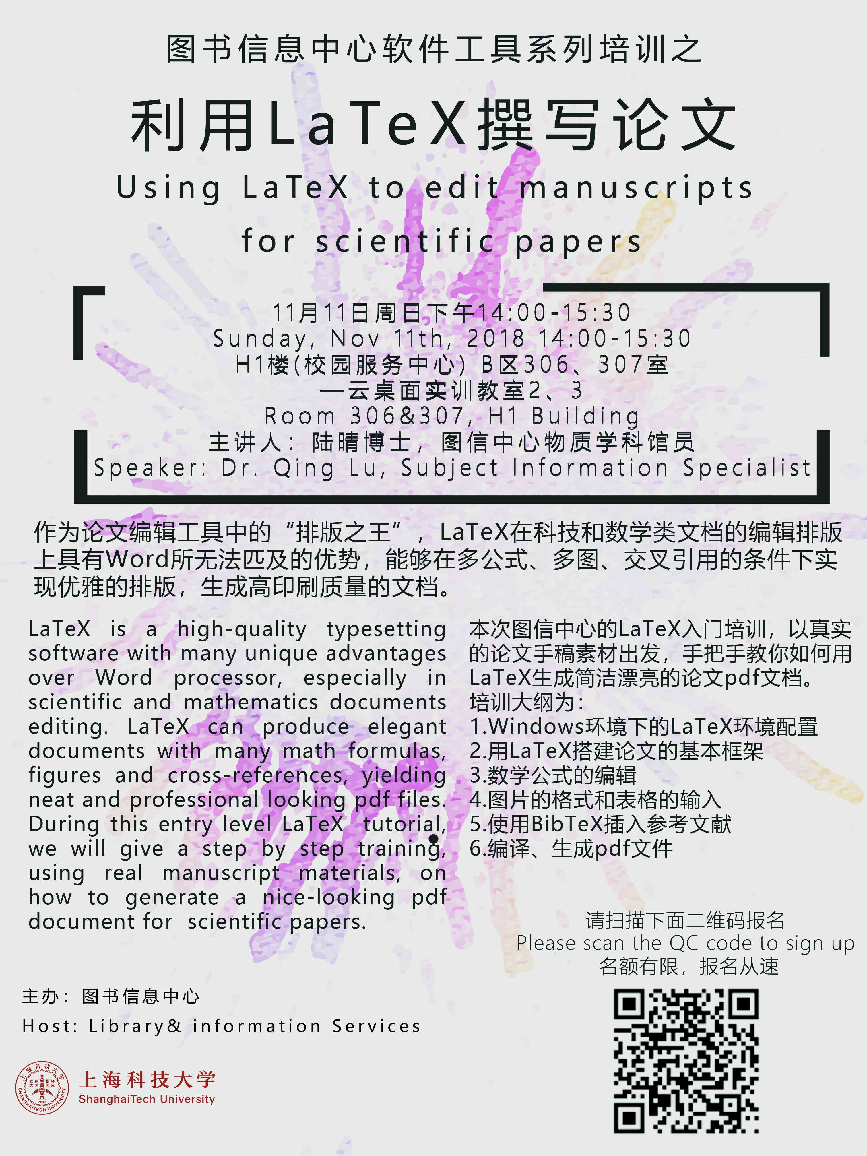 论文写作软件：免费推荐、排行榜与LaTeX使用