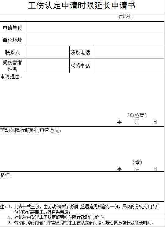 能否认定工伤的请示