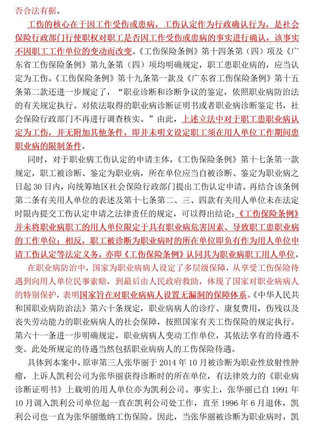 工伤赔偿金诉讼认定及法律依据解析