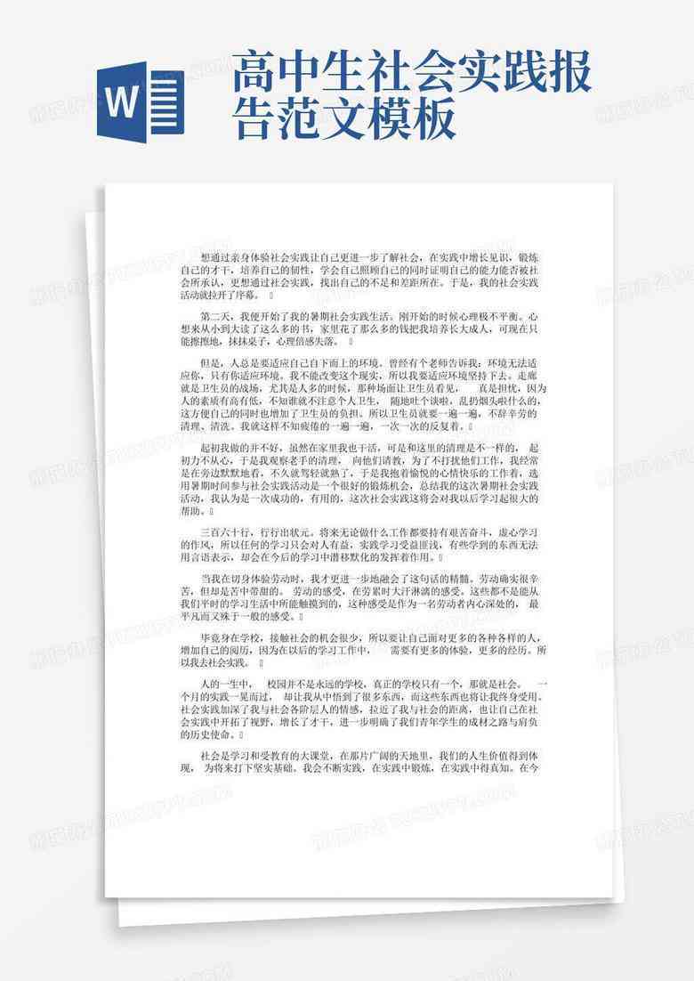 社会实践报告模板：电子版网站及手机版全书     