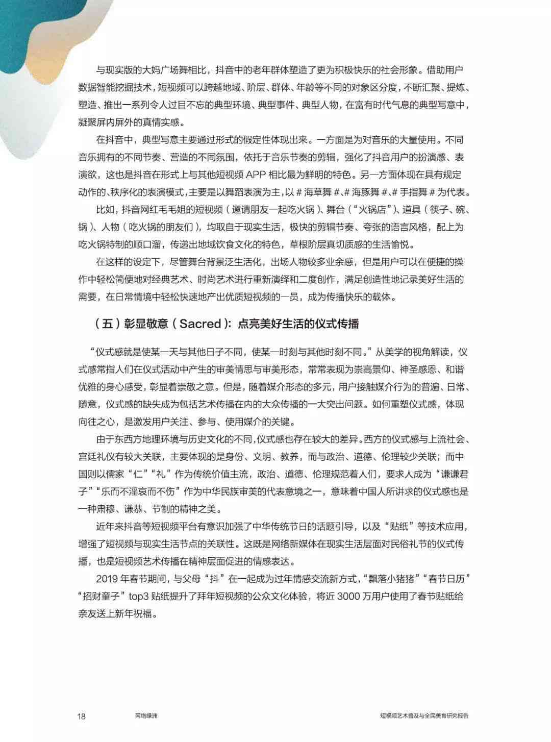 全面社会实践报告：手机应用、使用体验与影响探究