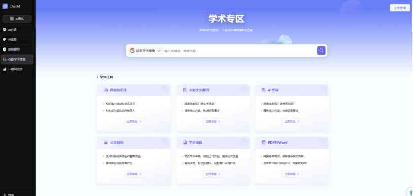 智能AI辅助下的学术论文高效写作攻略