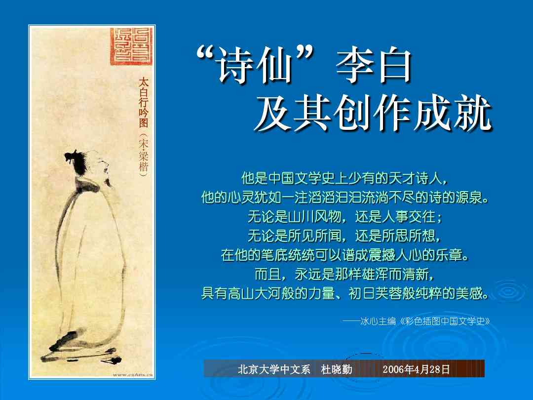 李白写作ai