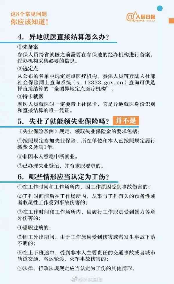 工伤认定的七种直接情形及常见相关问题解析