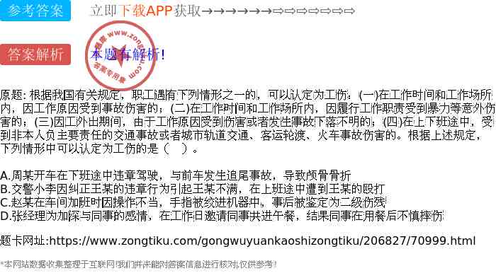 可以认定为工伤的情况有几种：以下情形可以认定为工伤