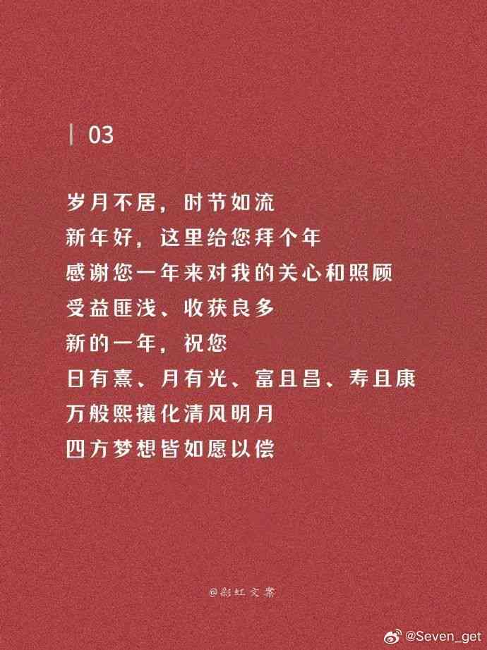 新年福文案阿姨：简短福语、短句合集与简短话术精选