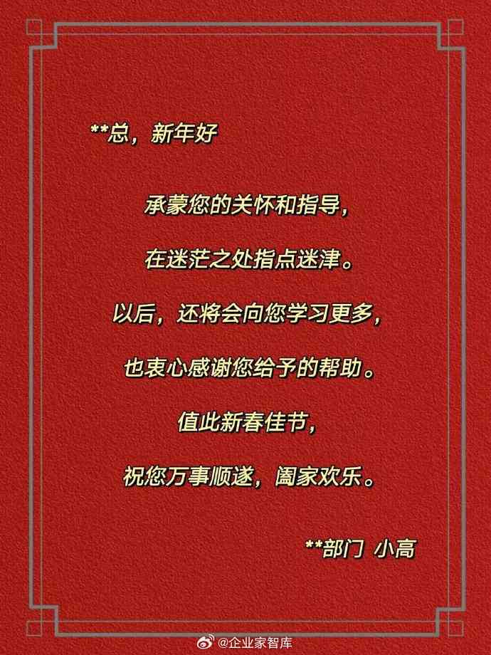 新年福文案阿姨：简短福语、短句合集与简短话术精选