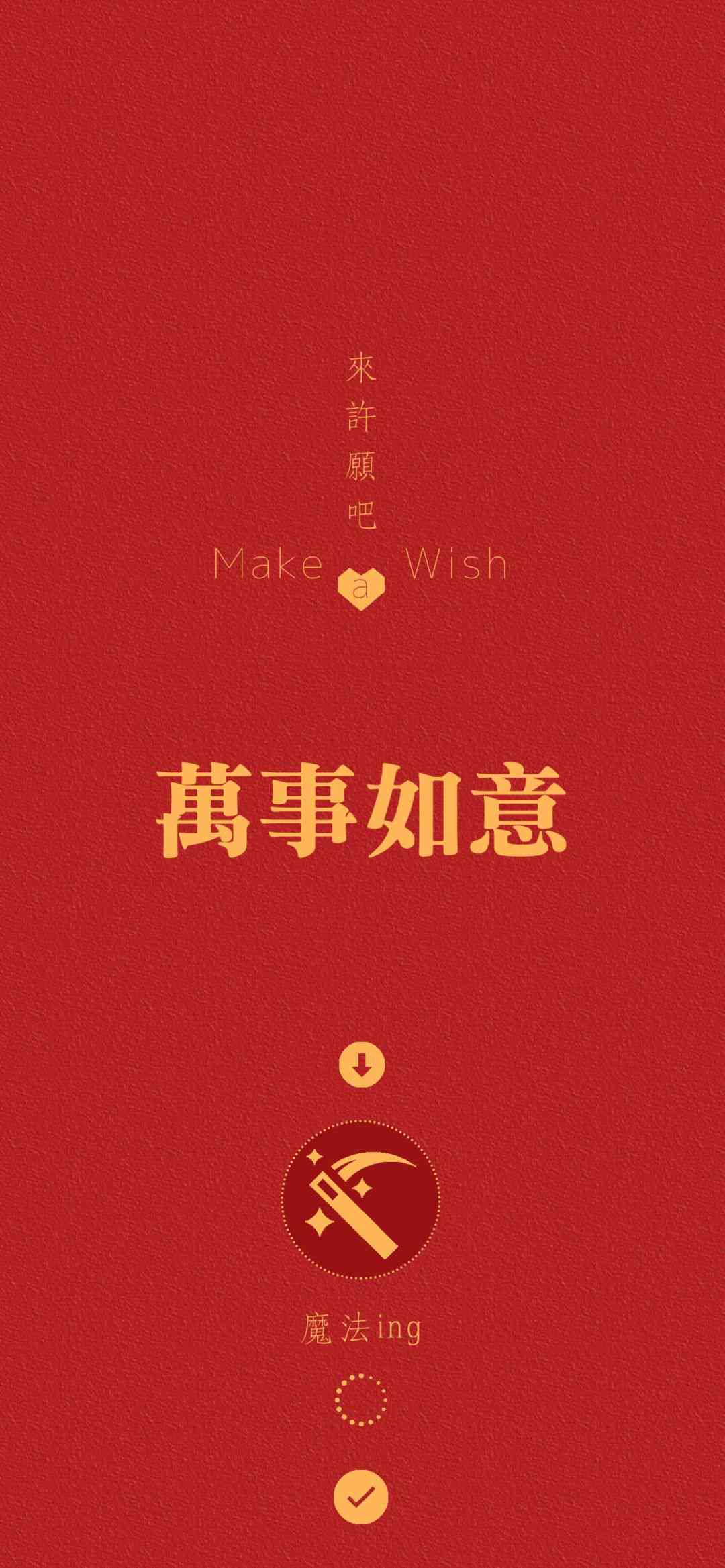 新年福文案大全：暗恋表白与全方位情感词汇编