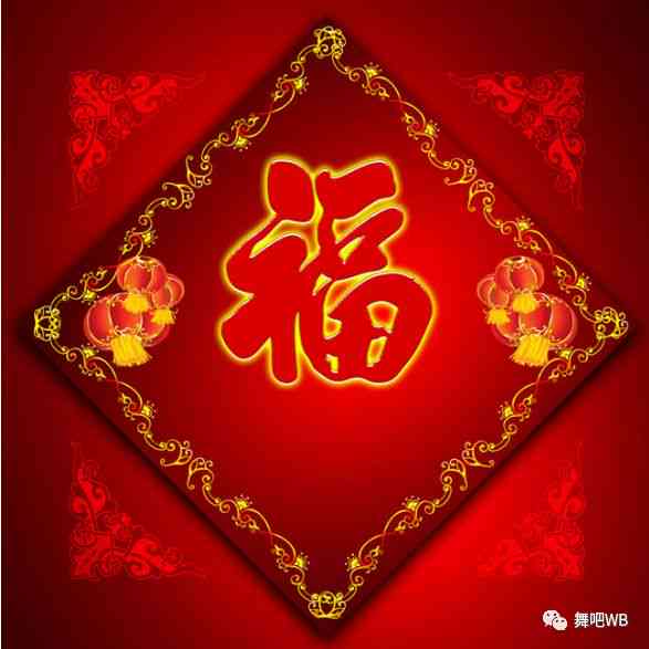 新年福文案Ai