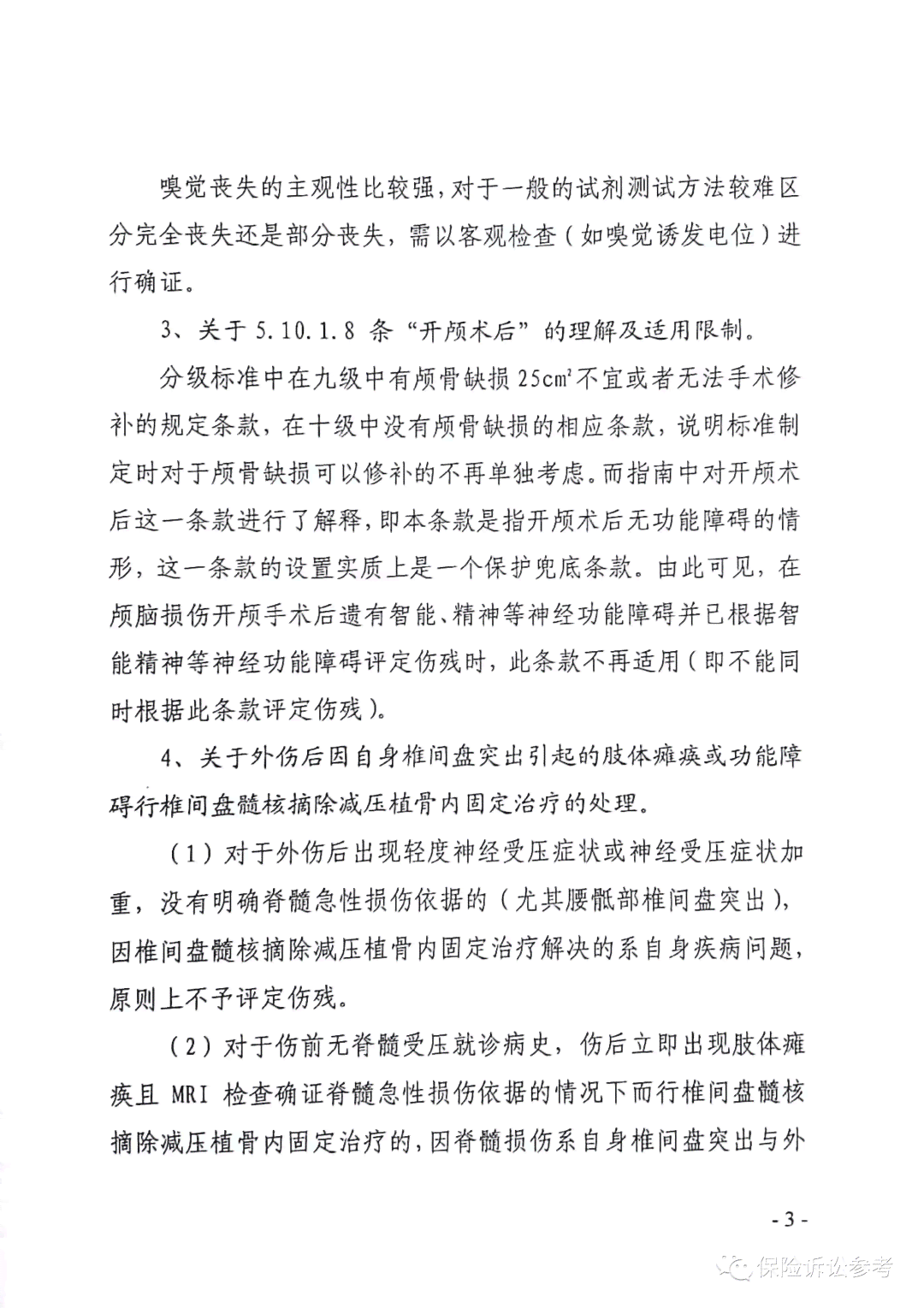 脊椎损伤程度分级：详解脊椎伤残级别评定标准