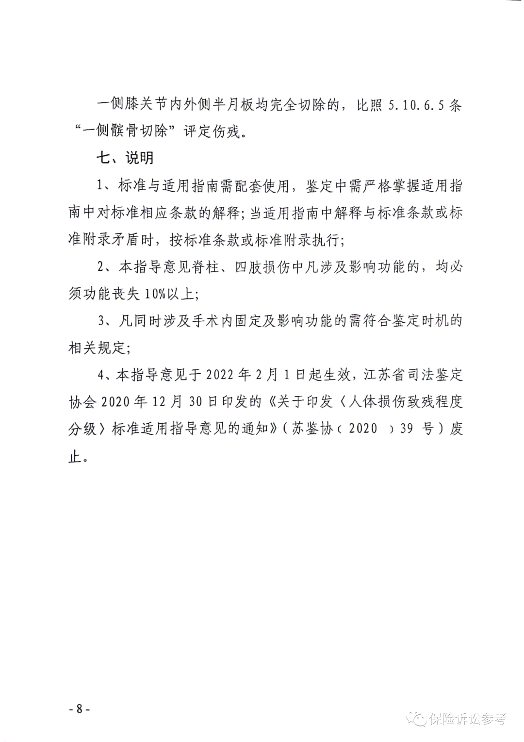 脊椎损伤患者如何申请残疾评定及评级标准解析