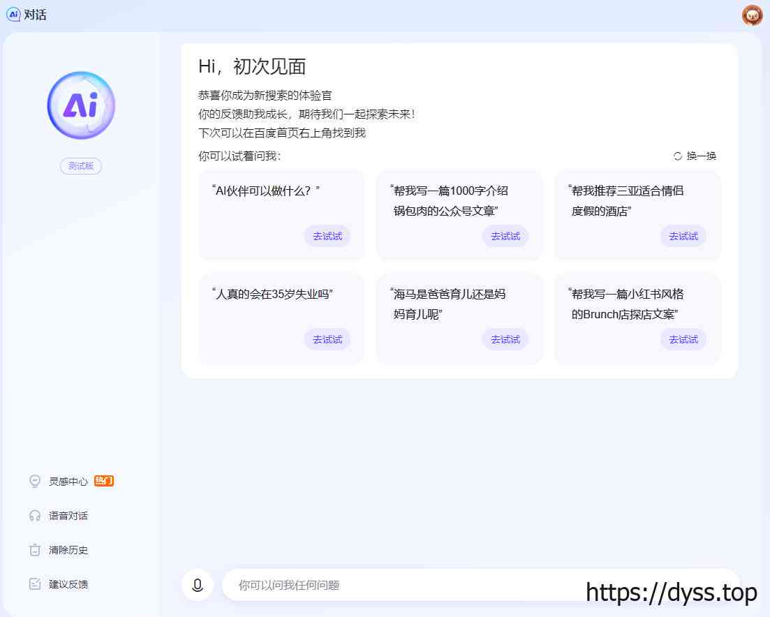 全面解读AI智能聊天系统：项目实方案、优势特点与用户指南
