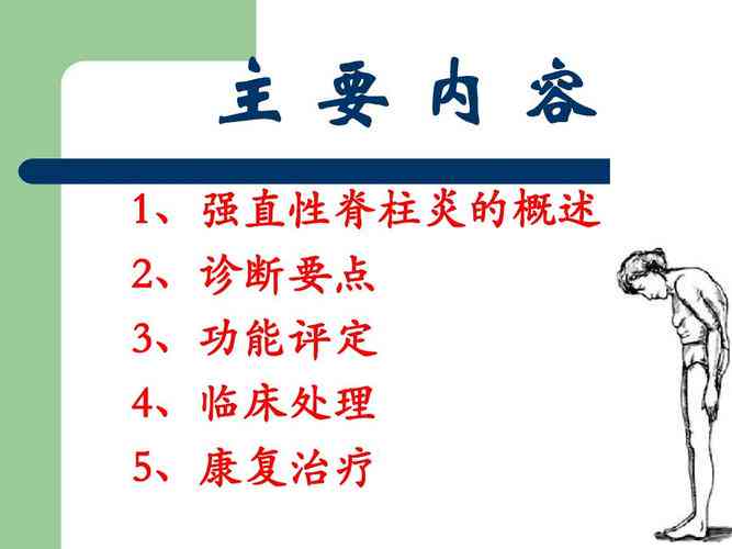 强直性脊柱炎患者病情评估：能否申请残疾等级评定