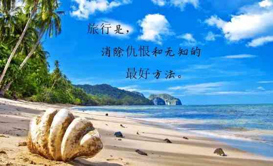旅游博主AI写文案怎么写好：好听、好看且吸引人的技巧与实践