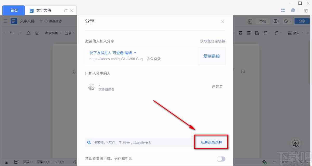 金山文档使用指南：从创建到高级编辑，全面掌握文档制作技巧