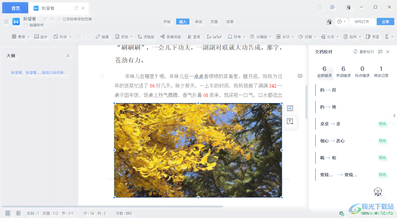 金山文档使用指南：从创建到高级编辑，全面掌握文档制作技巧