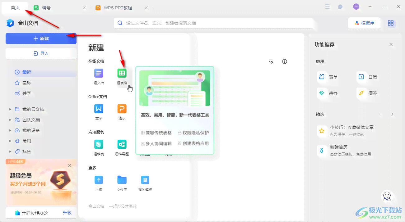 金山文档使用指南：从创建到高级编辑，全面掌握文档制作技巧